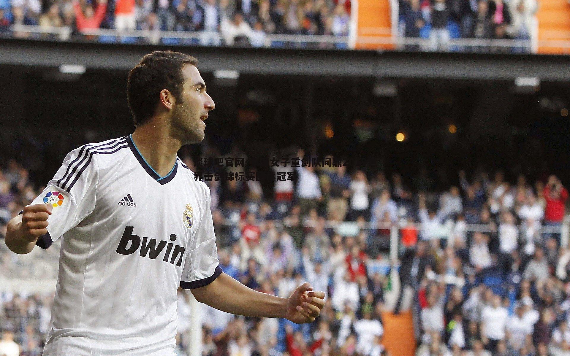 中国女子重剑队问鼎2019世界击剑锦标赛团体冠军